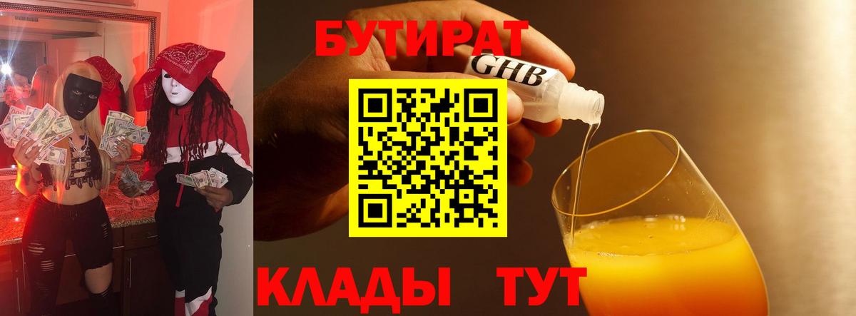 БУТИРАТ BDO Каменка