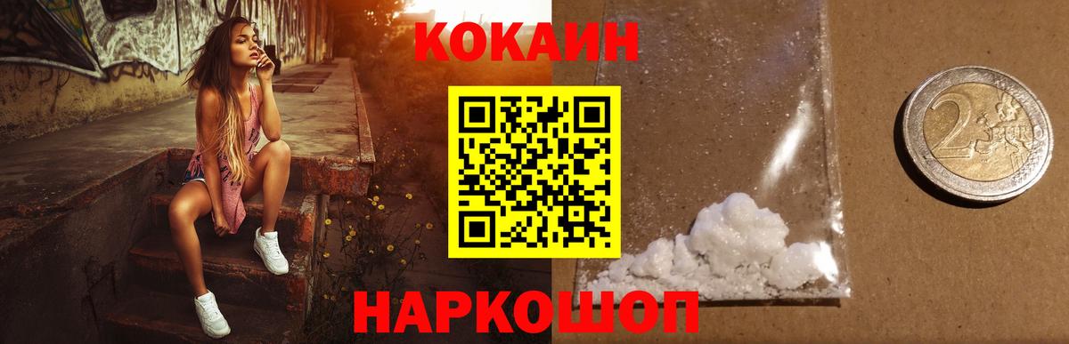 Cocaine Fish Scale Каменка
