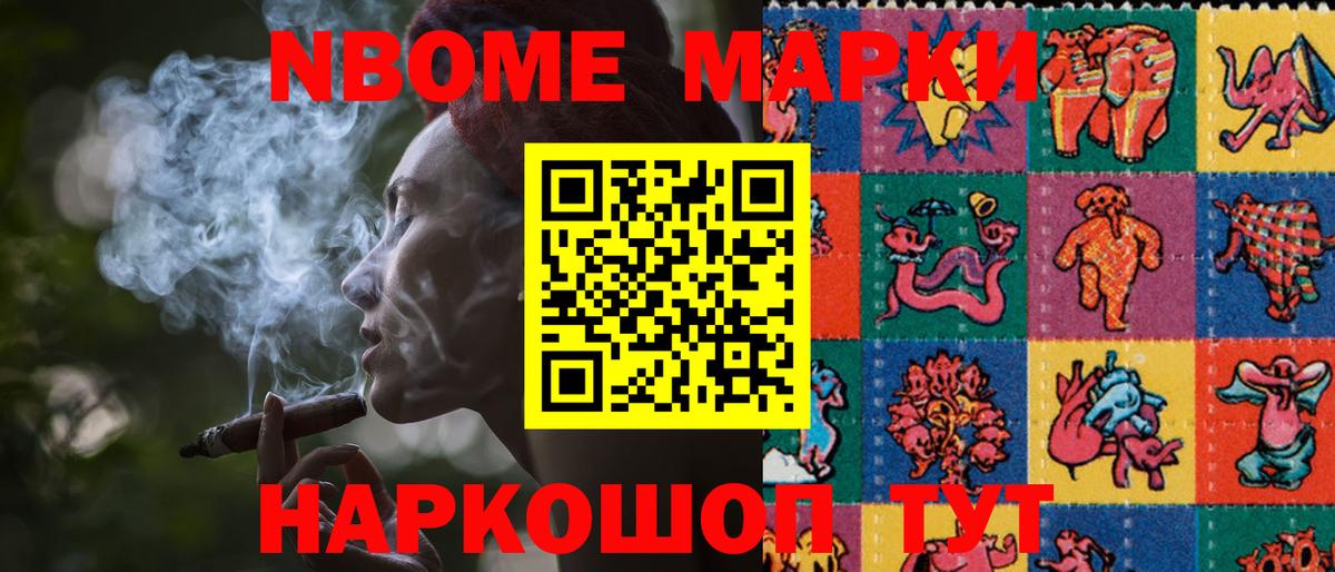 Марки N-bome 1,5мг Каменка